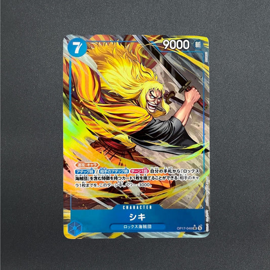 [OP17-048] Shiki SR 〈Parallel〉