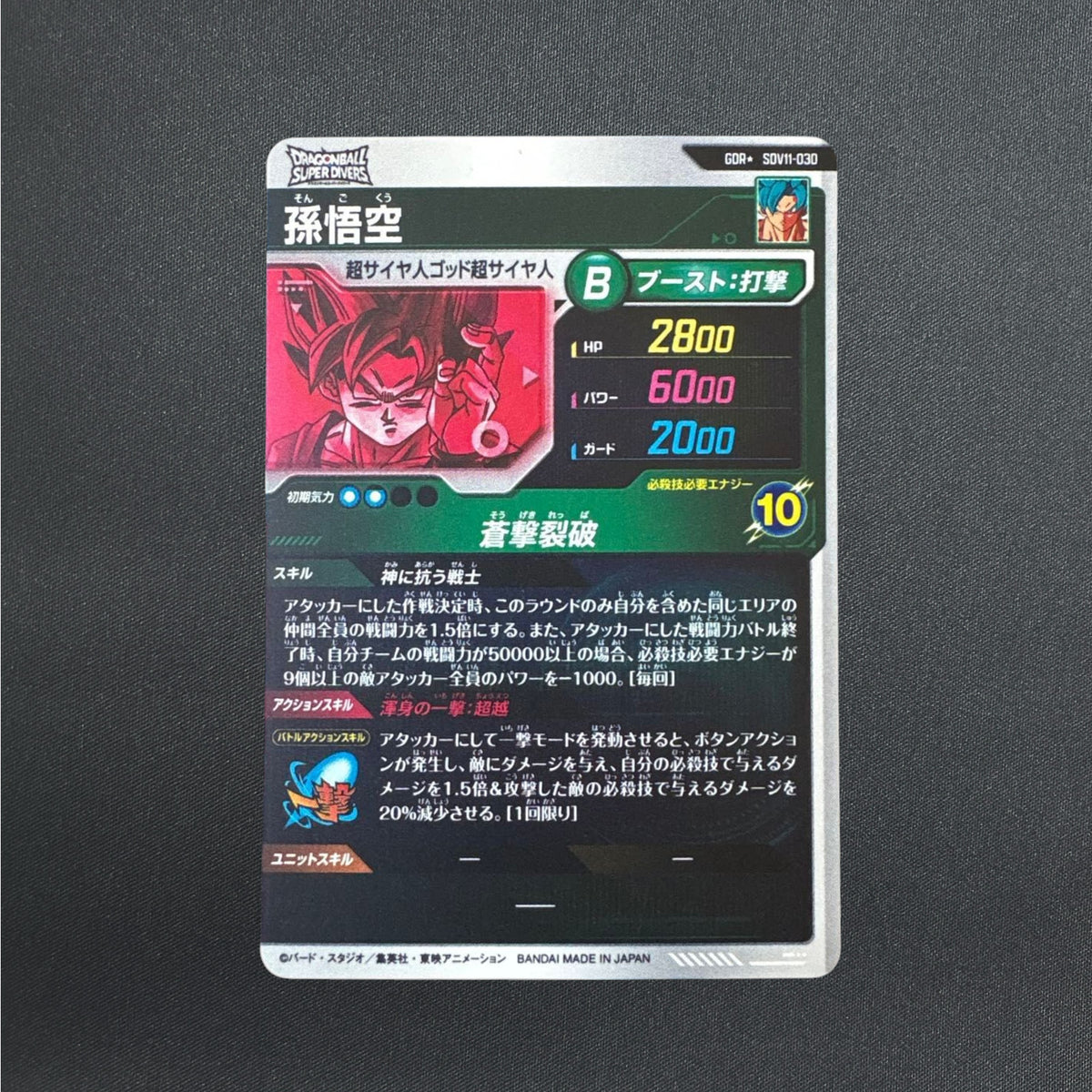 [SDV11-030] Son Goku GDR 〈Parallel〉