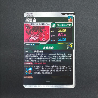 [SDV11-030] Son Goku GDR 〈Parallel〉