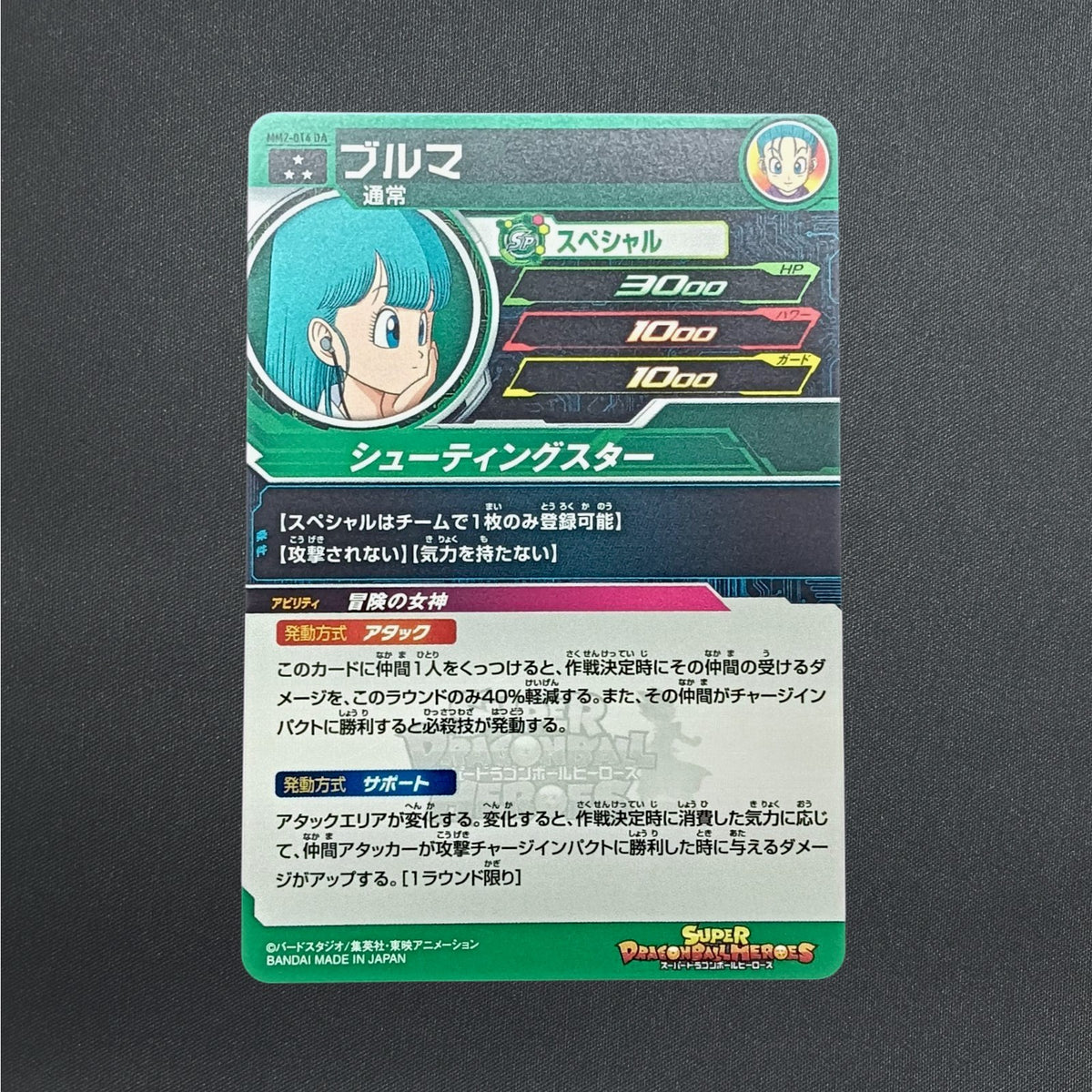 Bulma MM2-014 DA Meteor Mission Super Dragon Ball Heroes Card Japanese