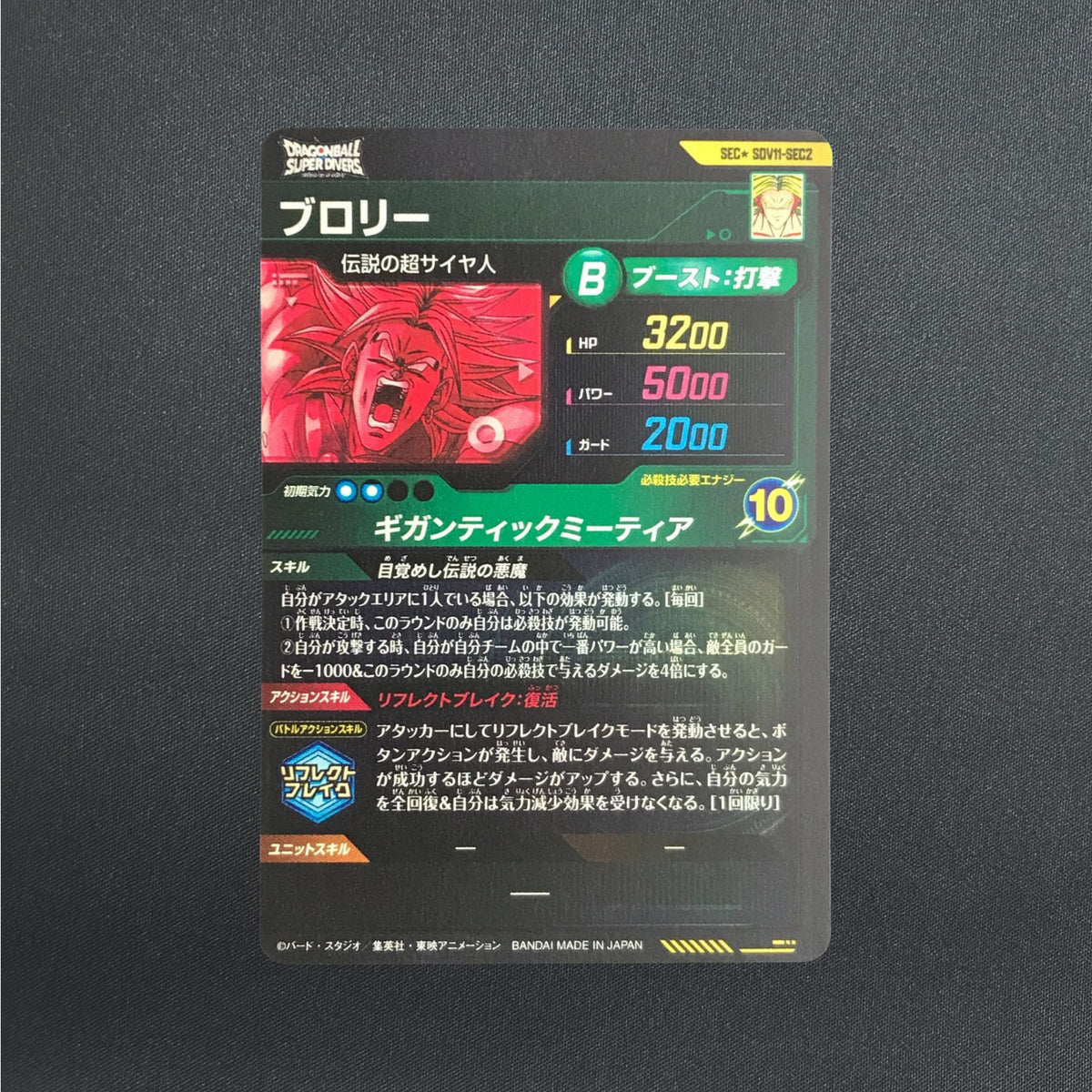 [SDV11-SEC2] Broly SECRET 〈Parallel Foil〉