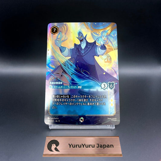 Hades Infernal Schemer Enchanted 237/204 JA-9 FABLED Disney Lorcana Japanese