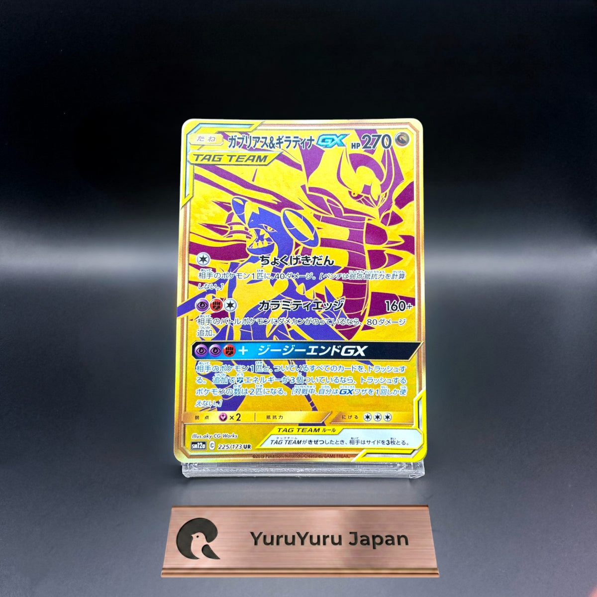 [225/173] Garchomp & Giratina GX UR SM12a GX Tag Team