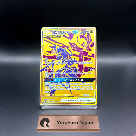 [225/173] Garchomp & Giratina GX UR SM12a GX Tag Team