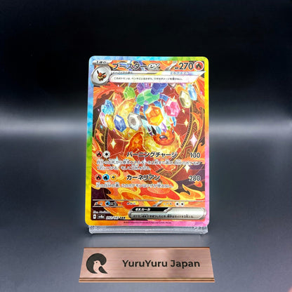 Flareon ex SAR 202/187 Terastal Festival sv8a 2024 Pokemon Card Game Japanese