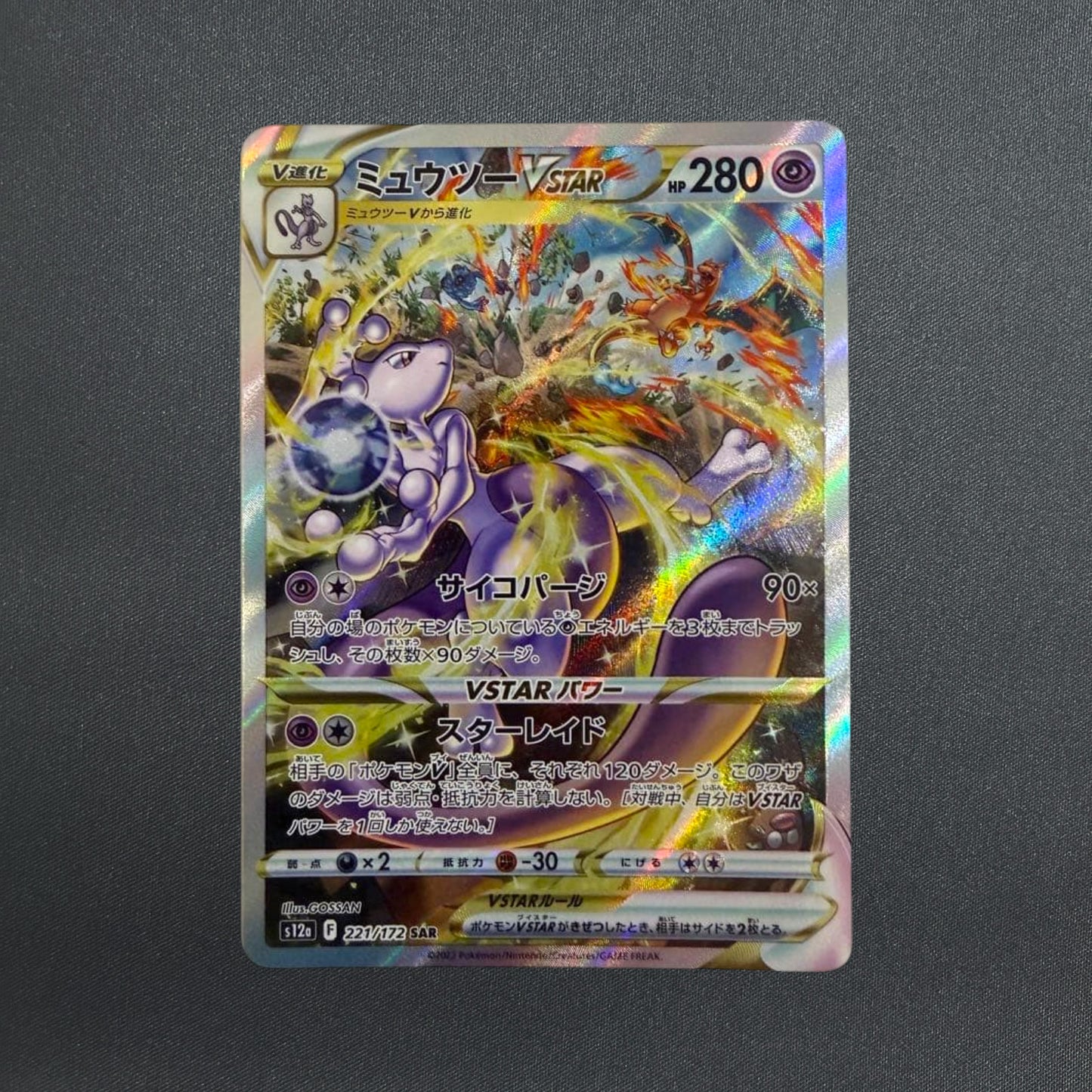 Mewtwo VSTAR SAR 221/172 S12a VSTAR Universe Pokemon Card Japanese