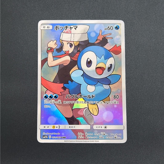 Piplup CHR 052/049 SM11b Dream League Pokemon Card Japanese Sun & Moon NM