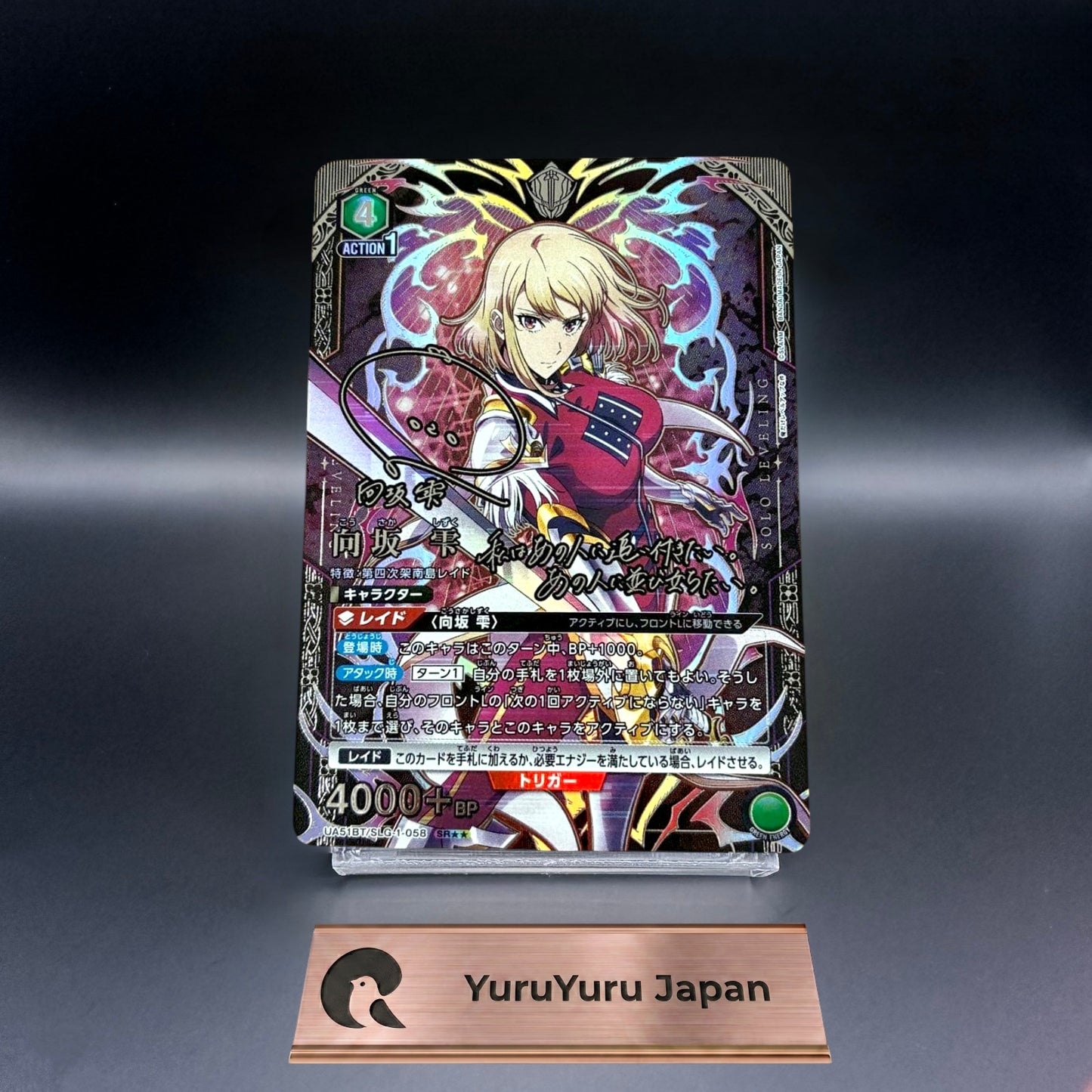 Union Arena Card Solo Leveling Shizuku Musakar UA51BT/SLQ-1-058 SR Parallel Japanese