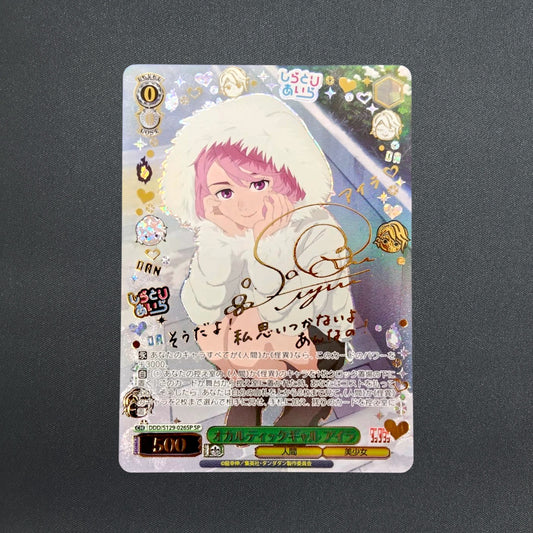 Signed Weiss Schwarz Dandadan Aira Shiratori DDD/S129-026SP SP Japanese