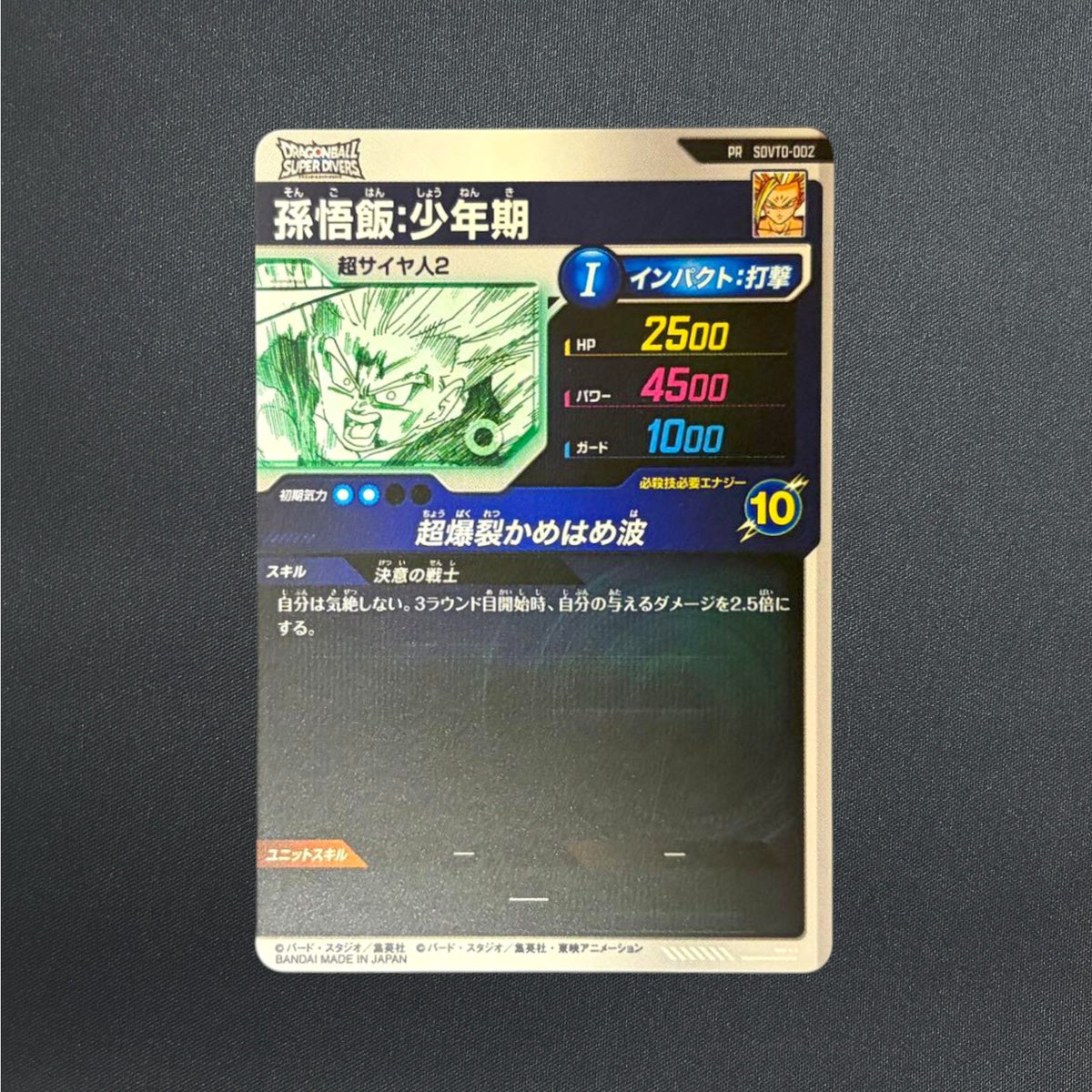 [SDVTD-002] Son Gohan PR Promo