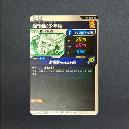 [SDVTD-002] Son Gohan PR Promo