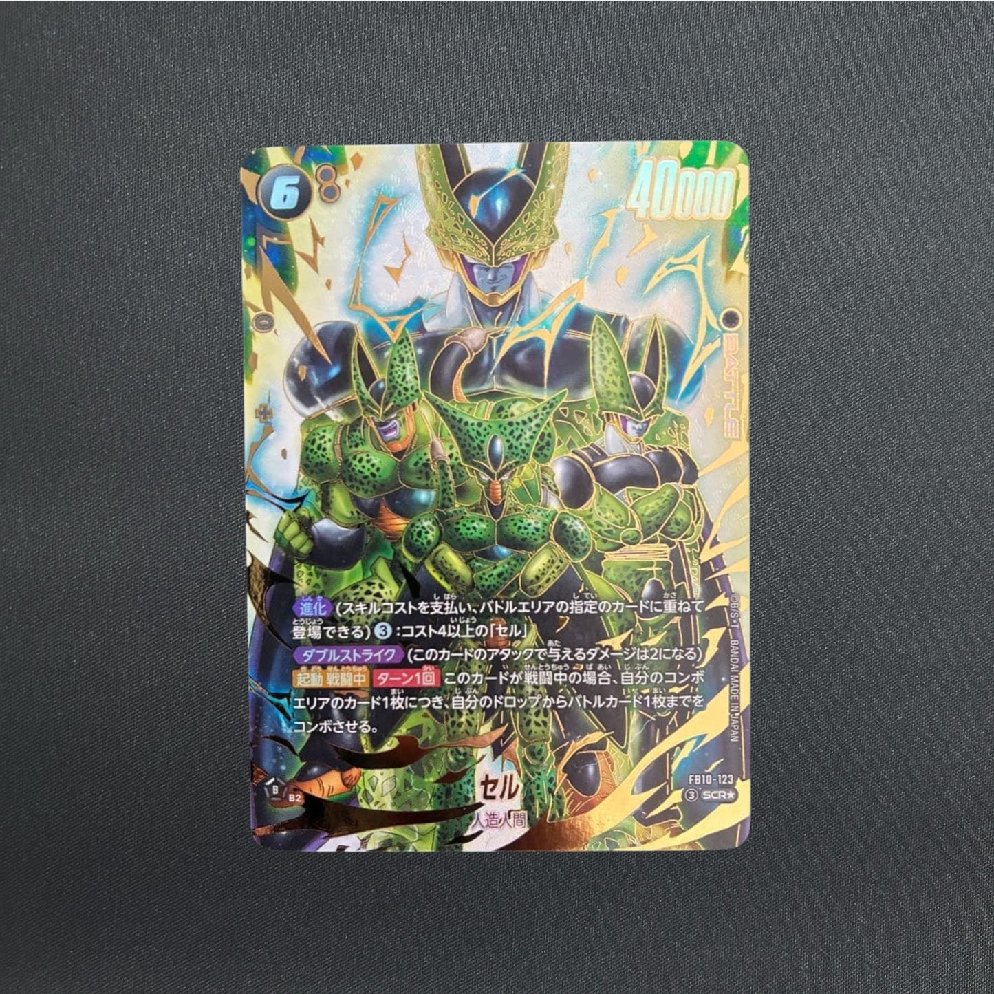 Cell SCR Fusion World Cross Force FB10-123 Parallel Japanese Dragon Ball Card NM