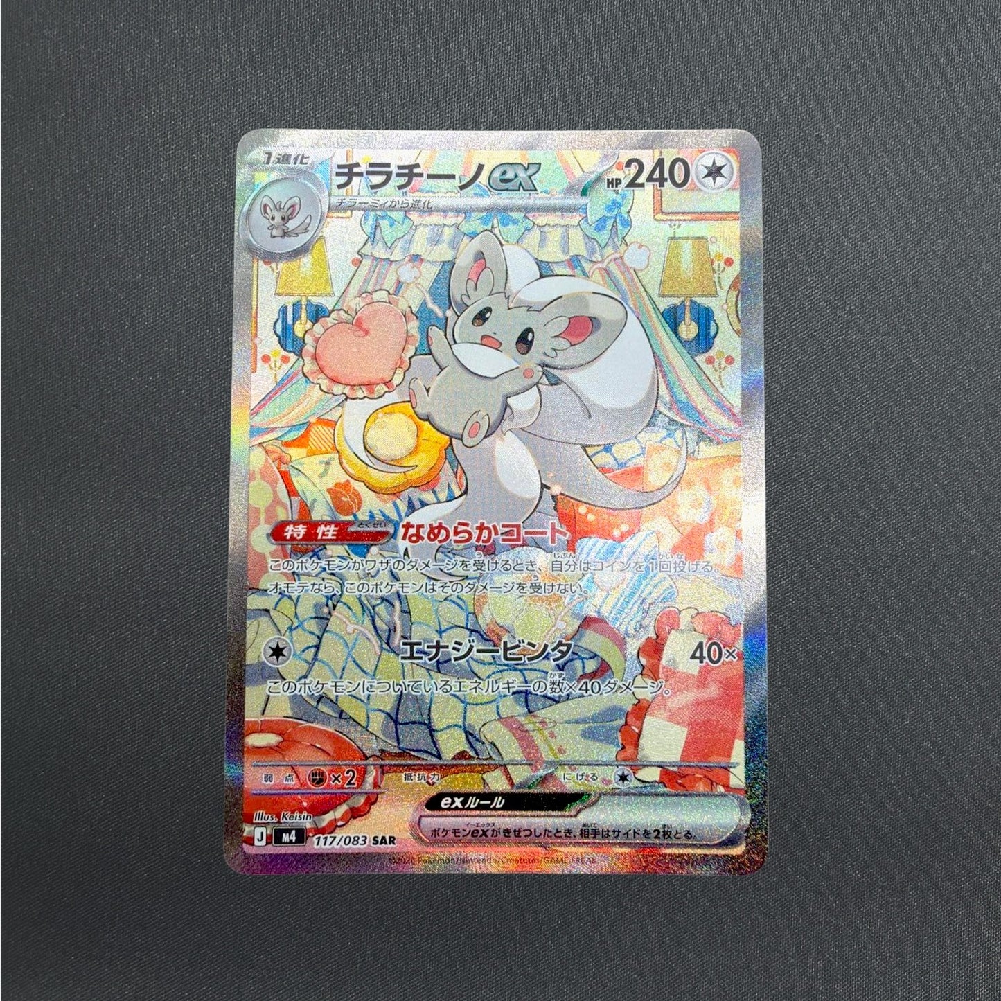 Cinccino ex SAR 117/083 M4 Ninja Spinner Pokemon Card Japanese MEGA 2026 NM