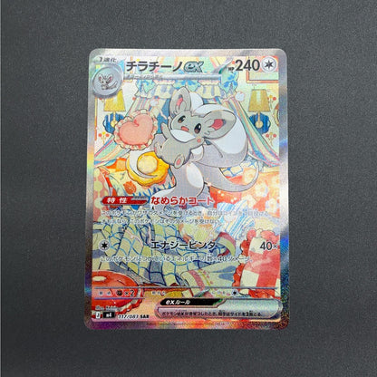 Cinccino ex SAR 117/083 M4 Ninja Spinner Pokemon Card Japanese MEGA 2026 NM