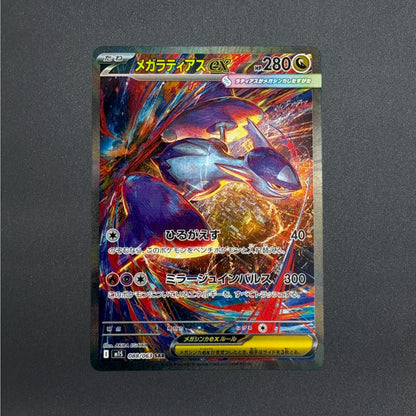 Mega Latias ex SAR 088/063 M1S Mega Symphonia Pokemon Card Japanese MEGA NM