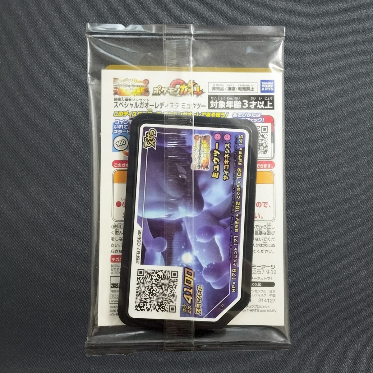 [365/SM-P] Armored Mewtwo Movie Promo 〈Sealed〉