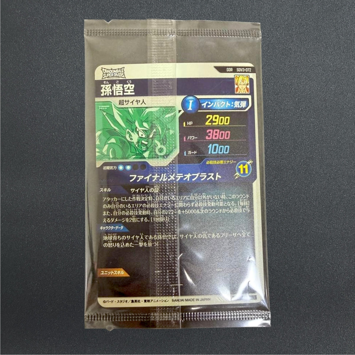 [SDV3-072] Son Goku GDR 〈Sealed Foil〉