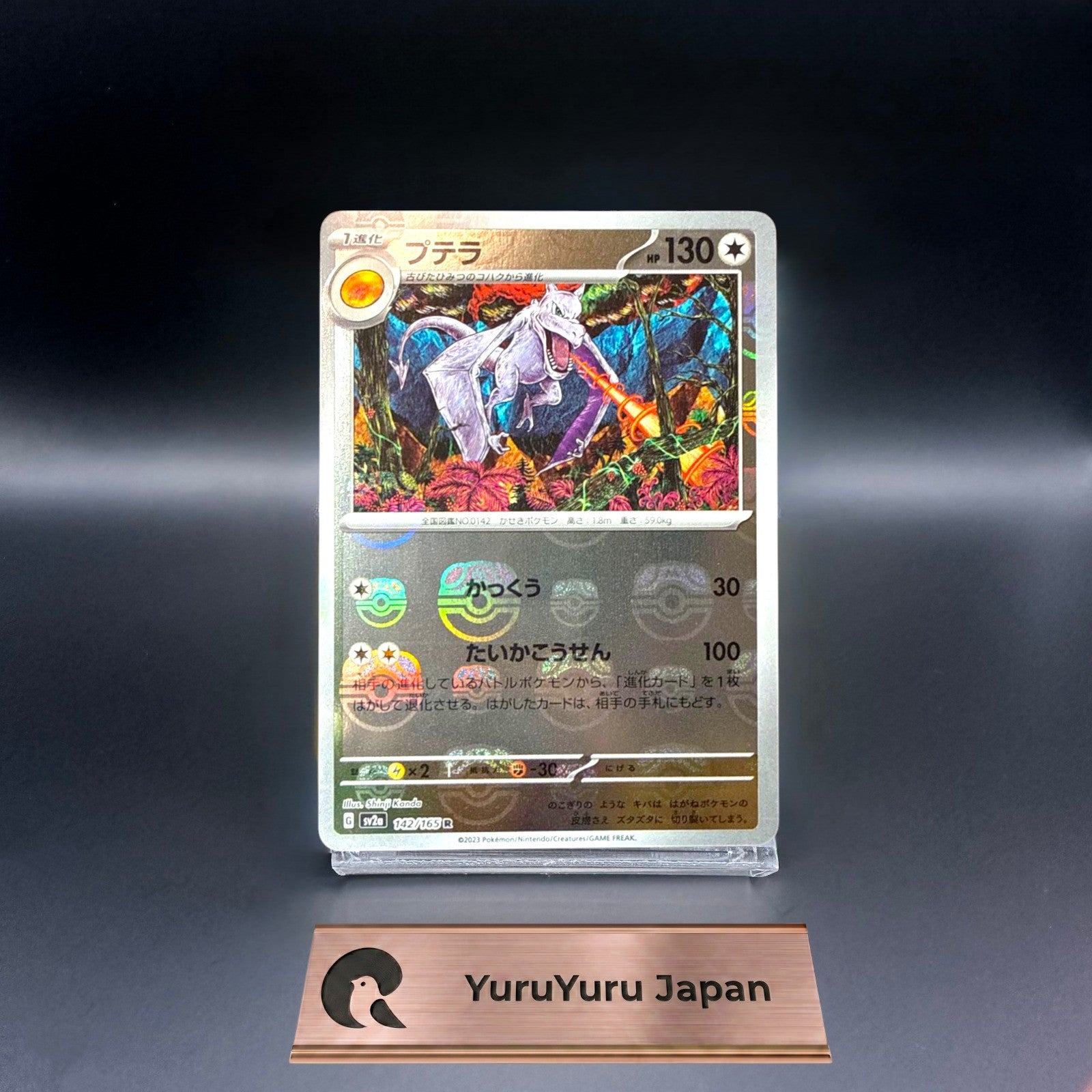 Aerodactyl Master Ball Foil R 142/165 SV2a Pokémon Card 151 Pokemon Card Japan