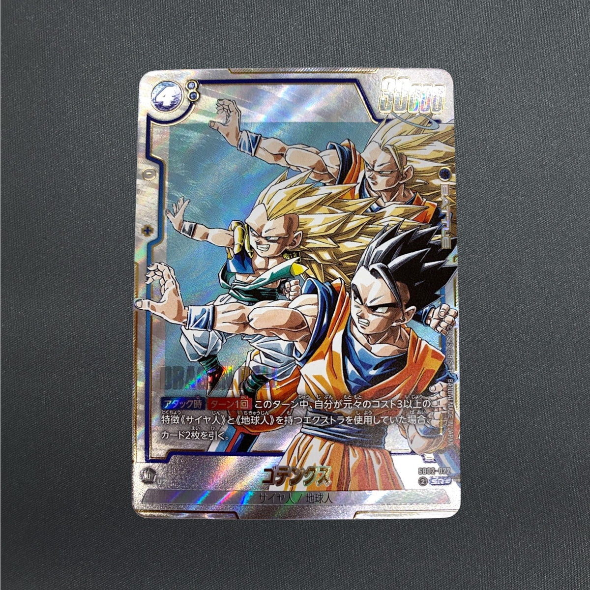 Gotenks SB02-022 SR Parallel Manga Booster 02 Dragon Ball Fusion World Japanese