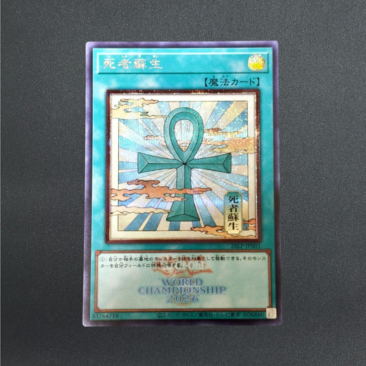 Monster Reborn (alternate artwork) 26LP-JP001 Secret Rare WCS 2026 Yu-Gi-Oh!