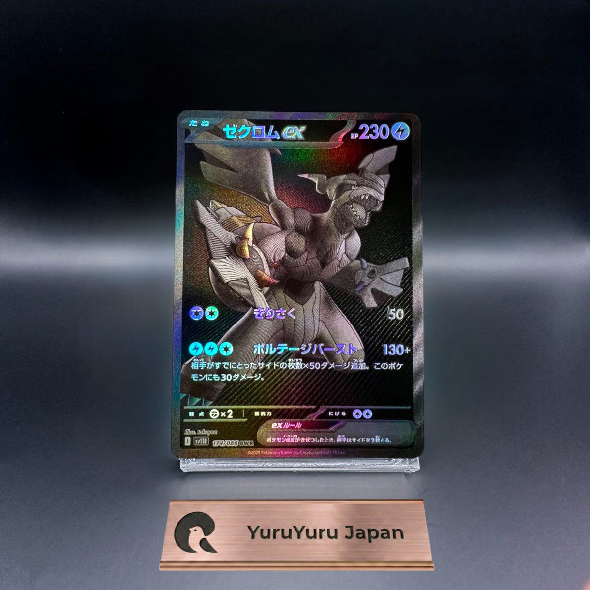 Zekrom ex BWR 174/086 Black Bolt sv11B Pokemon Card Japanese 2025