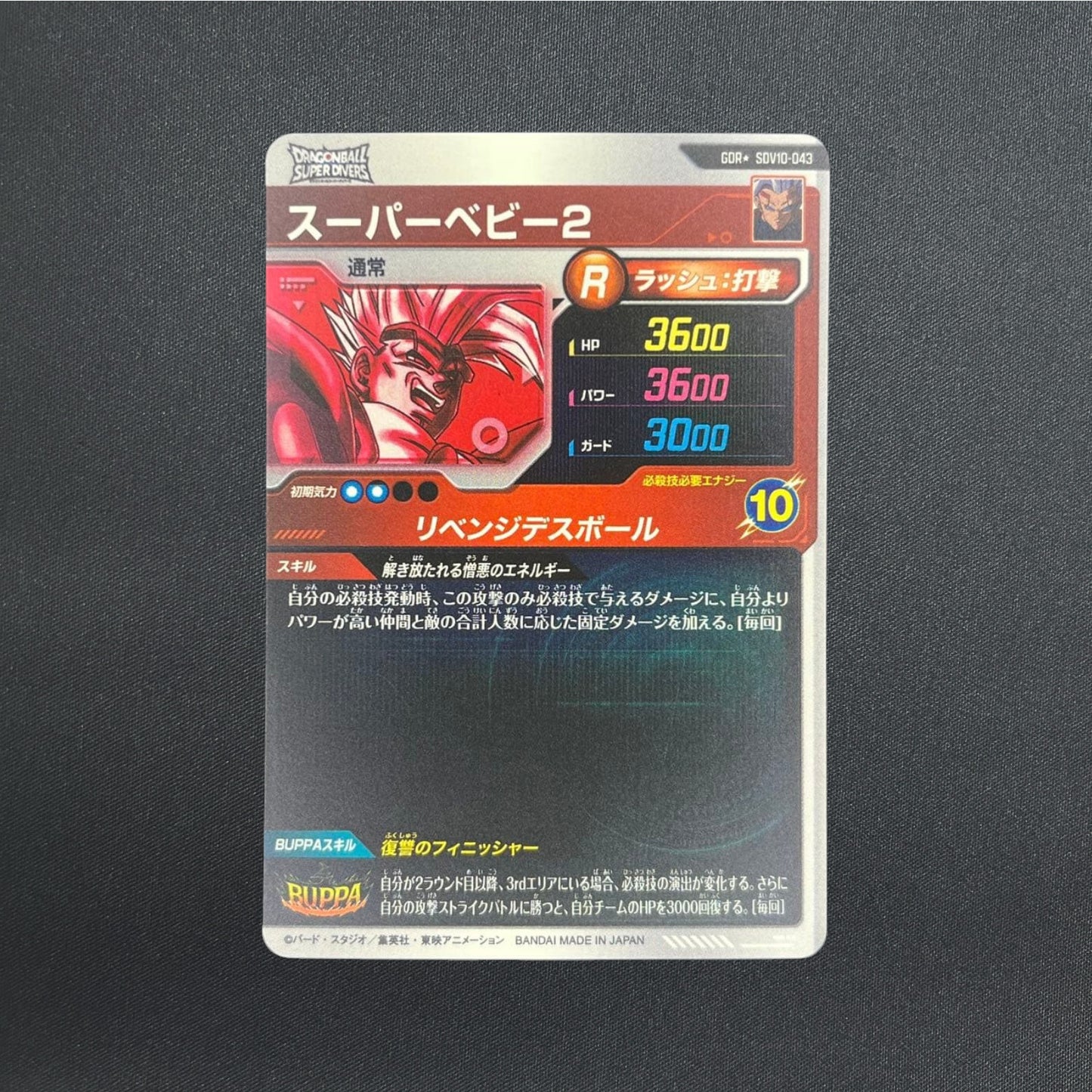 Super Baby 2 SDV10-043 GDR Parallel Dragon Ball Super Divers Japanese Holo NM