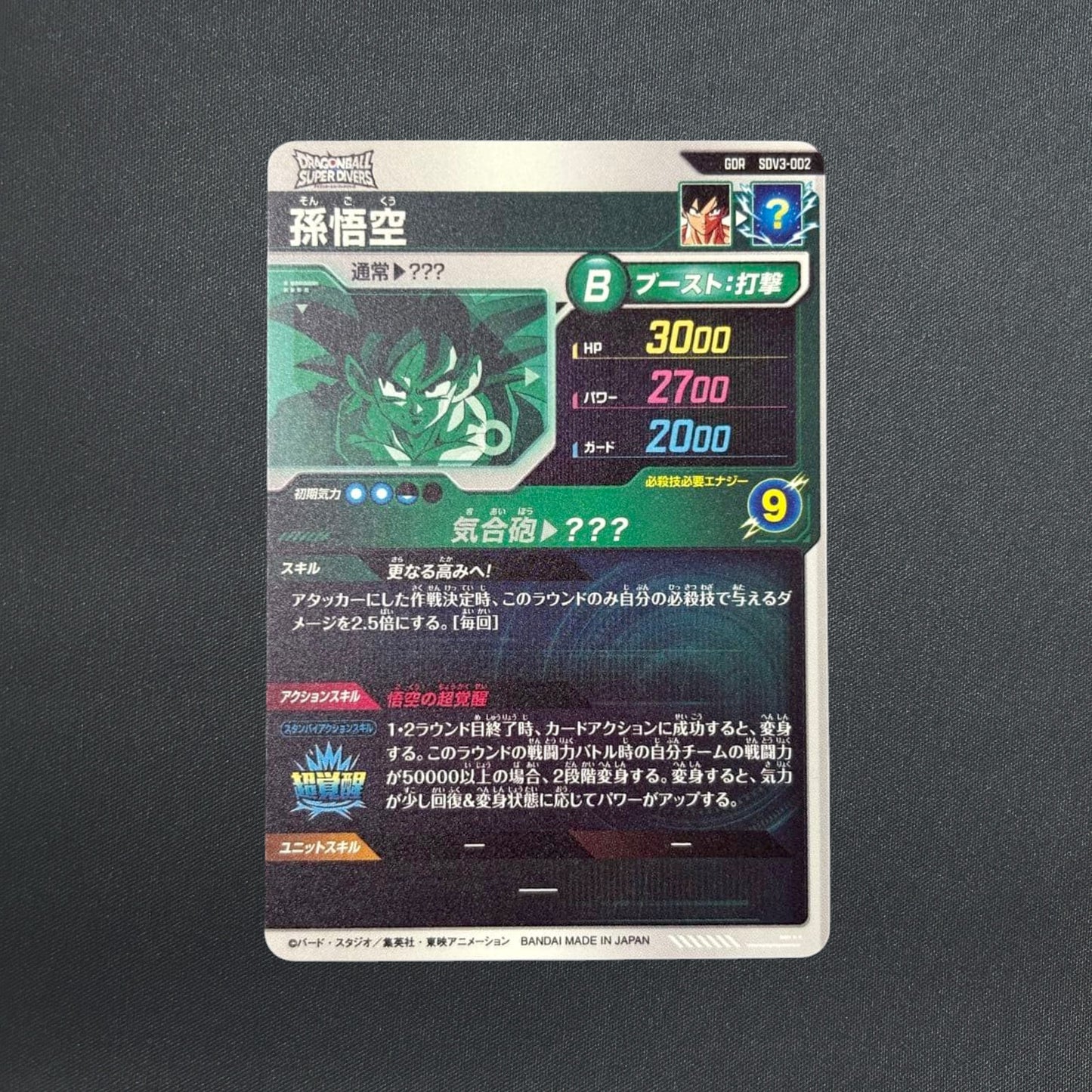 Son Goku SDV3-002 GDR Dragon Ball Super Divers Japanese Holo NM