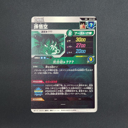 Son Goku SDV3-002 GDR Dragon Ball Super Divers Japanese Holo