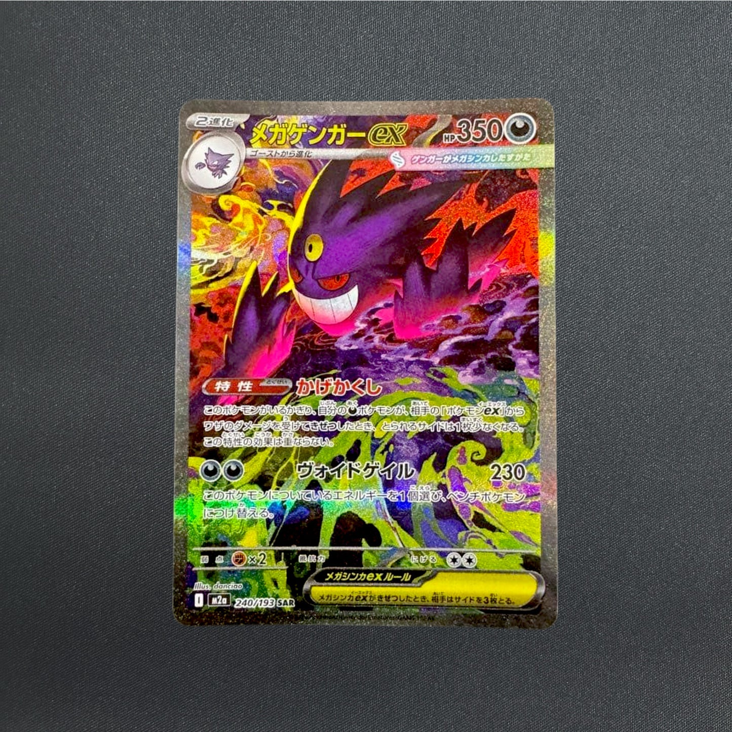 MEGA Gengar ex SAR 240/193 MEGA Dream ex M2a Japanese Pokemon Card 2025