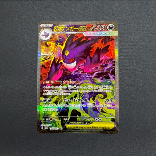 MEGA Gengar ex SAR 240/193 MEGA Dream ex M2a Japanese Pokemon Card 2025