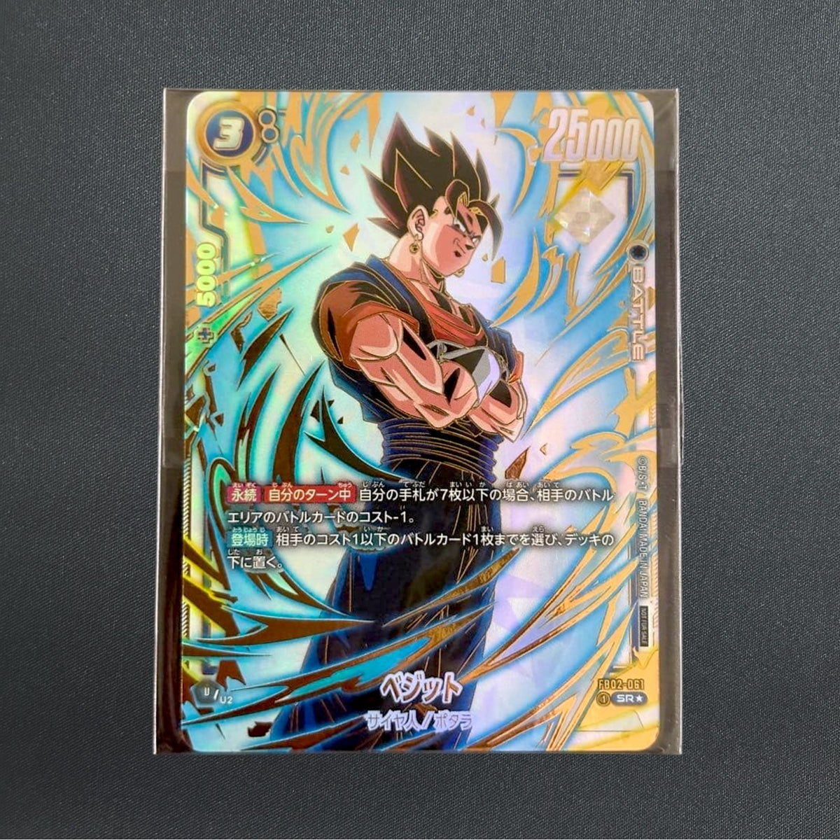[Sealed] Vegito FB02-061 Ultimate Battle Winner Promo Dragon Ball Fusion World
