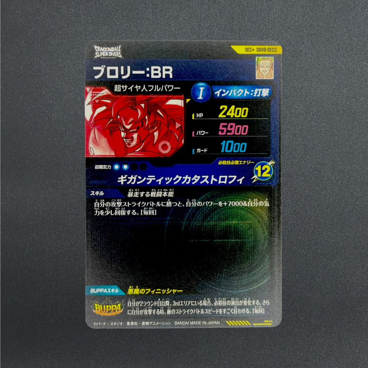 [SDV8-SEC2] Broly: BR SEC Super Divers 〈Parallel〉
