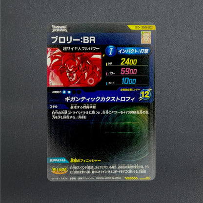 [SDV8-SEC2] Broly: BR SEC Super Divers 〈Parallel〉