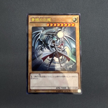 Blue-Eyes White Dragon JMPR-JP001 KC Ultra Rare Promo Yu-Gi-Oh! Card Japanese