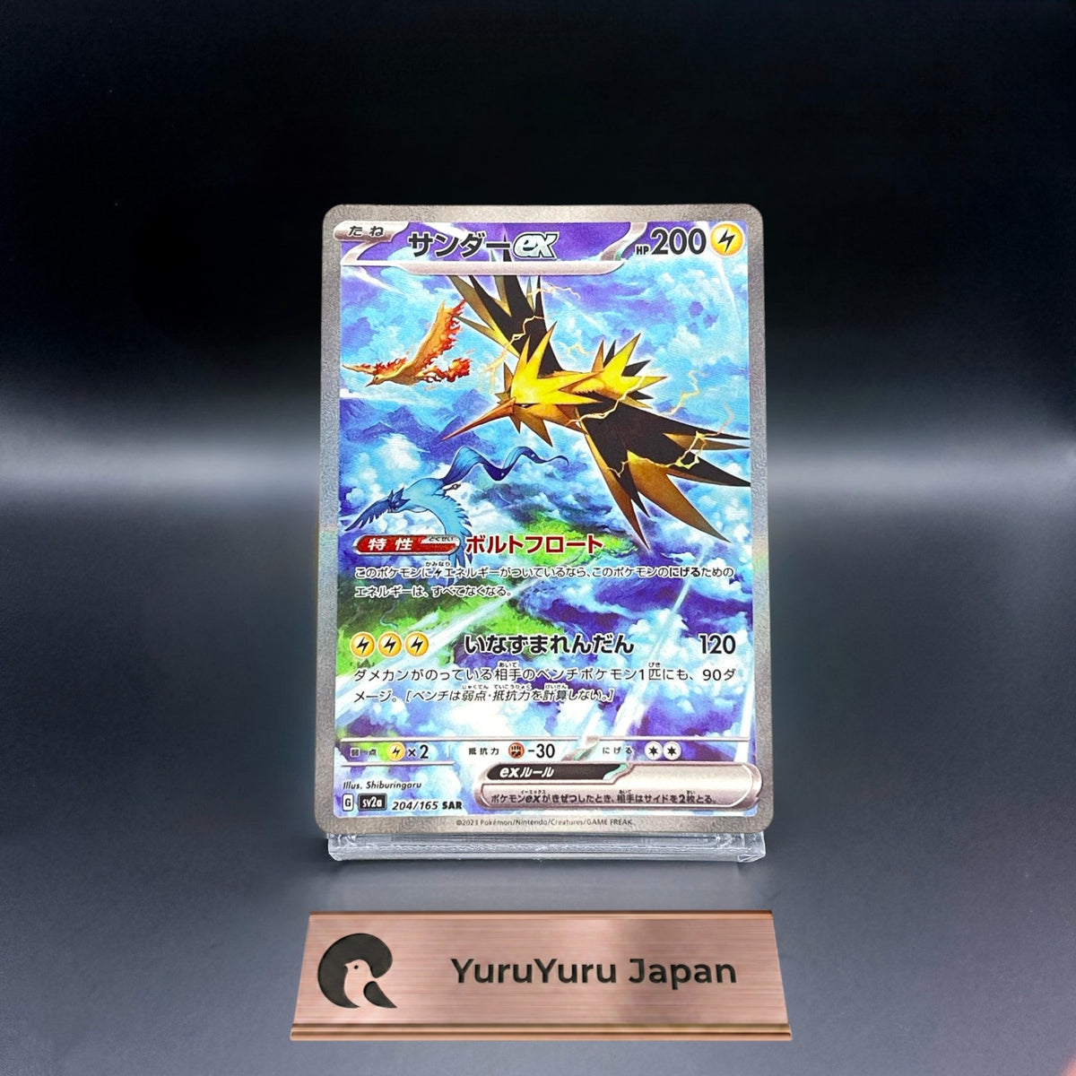 Zapdos ex SAR 204/165 sv2a Pokemon Card 151 2023 Japanese Nintendo NM