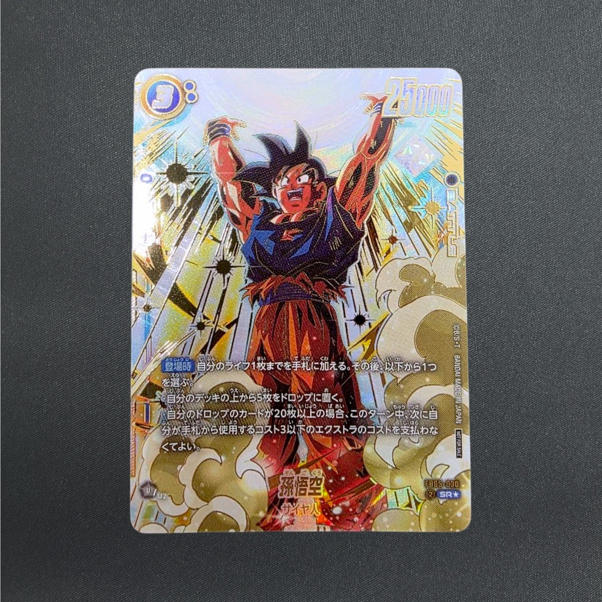 Son Goku FB05-030 Ultimate Battle Winner Promo Dragon Ball Fusion World Japanese