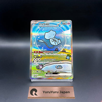 Mew ex SAR 347/190 SV4a Shiny Treasure Pokemon Card Japanese 2023 NM