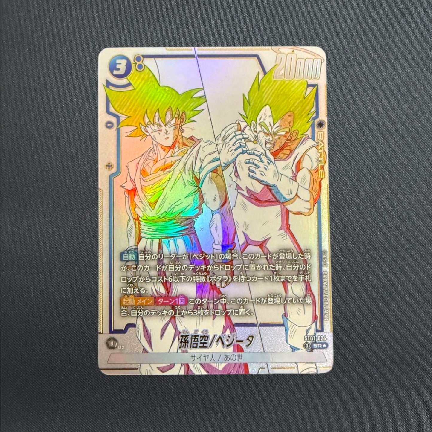 Son Goku Vegeta ST01-024 SR STORY BOOSTER 01 Dragon Ball Card Japanese 2026