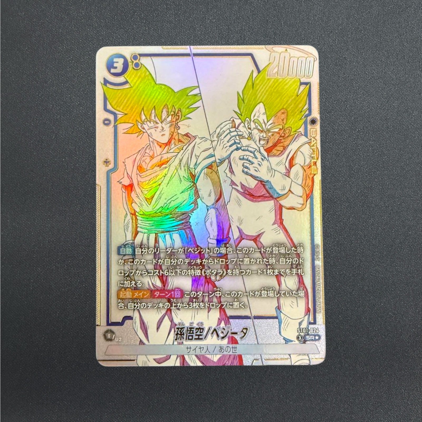 Son Goku Vegeta ST01-024 SR STORY BOOSTER 01 Dragon Ball Card Japanese 2026