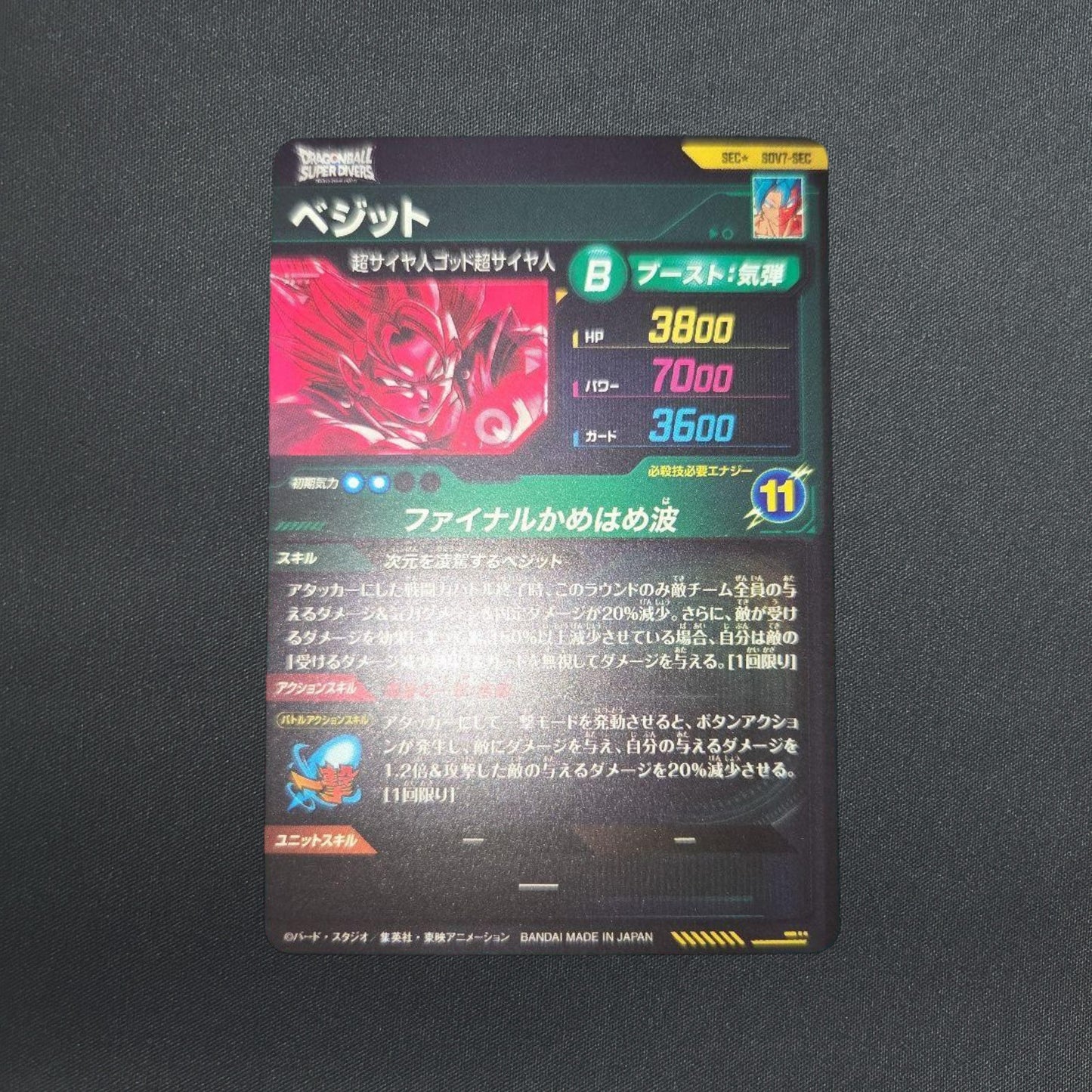 Vegetto SDV7-SEC SECRET Parallel Dragon Ball Super Divers Japanese Holo NM