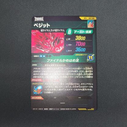 Vegetto SDV7-SEC SECRET Parallel Dragon Ball Super Divers Japanese Holo