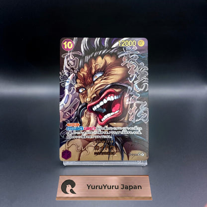Kaido OP17-062 Baki SP Alt Art The World's Strongest Warriors ONE PIECE Japanese
