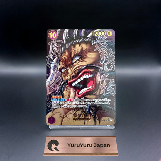 Kaido OP17-062 Baki SP Alt Art The World's Strongest Warriors ONE PIECE Japanese
