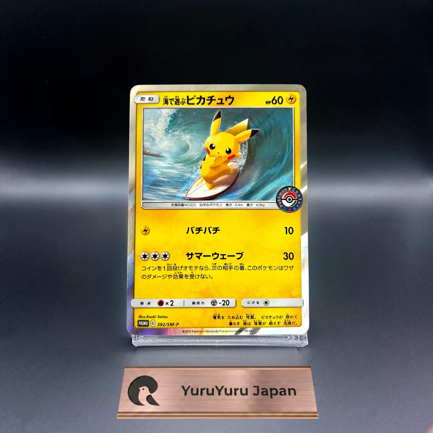 Playing in the Sea Pikachu 392/SM-P Sun & Moon Promo Pokemon Card Japanese NM