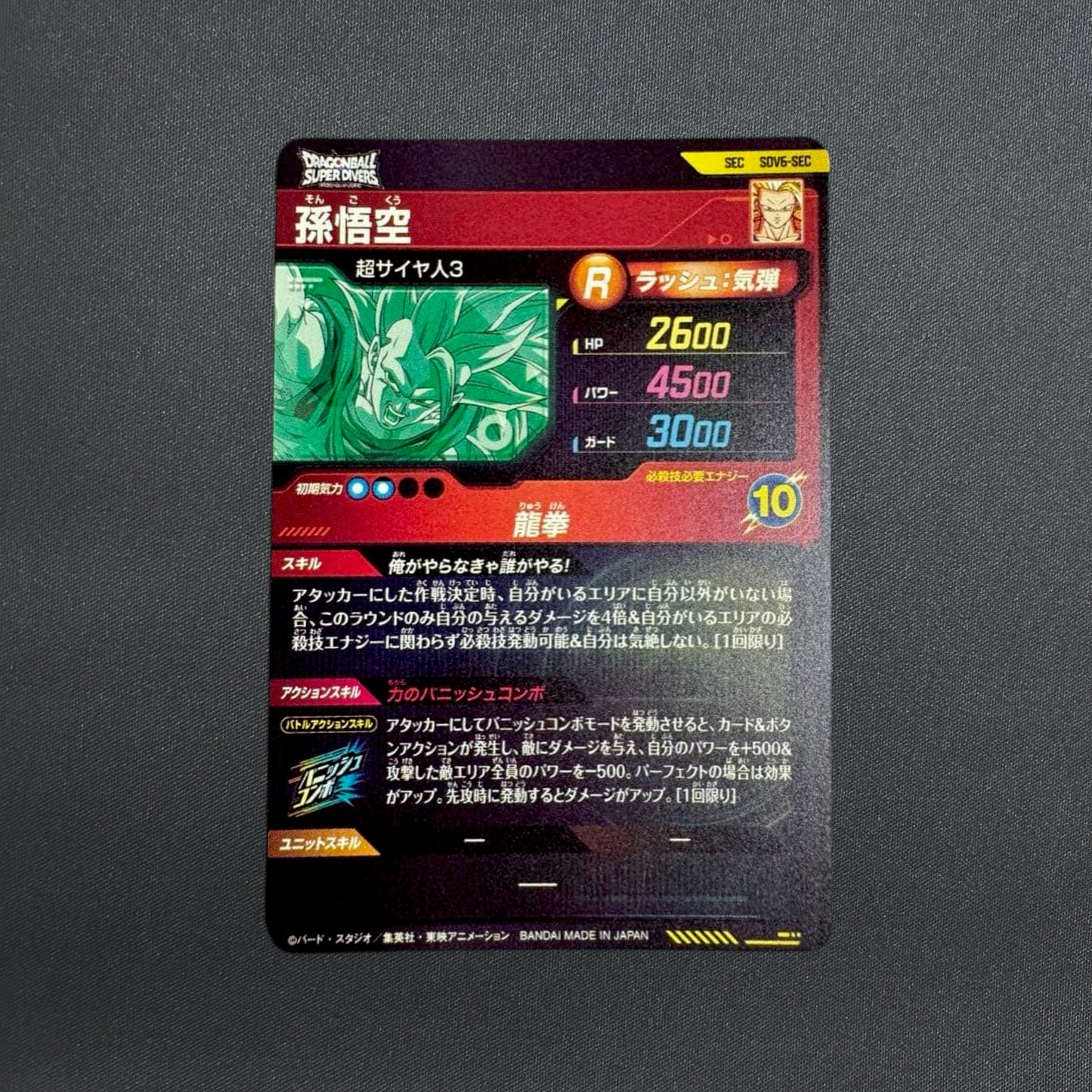 Son Goku SDV6-SEC Secret Dragon Ball Super Divers Japanese Holo NM