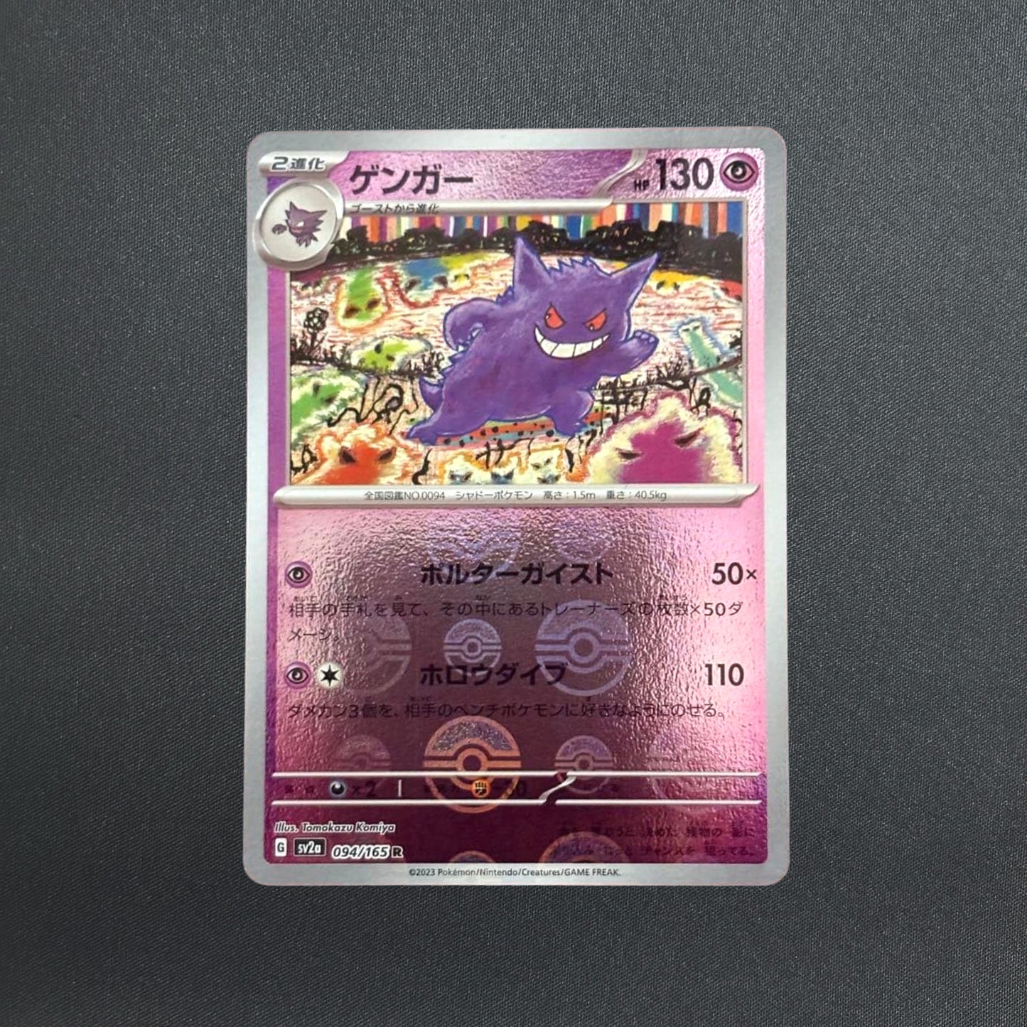 Gengar Reverse Holo 094/165 R SV2a Monster Ball Pokémon 151 Pokemon Japanese