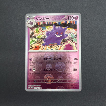 Gengar Reverse Holo 094/165 R SV2a Monster Ball Pokémon 151 Pokemon Japanese