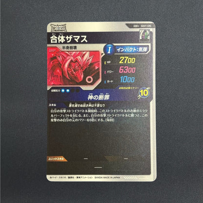 [SDV11-045] Potara Zamasu GDR 〈Parallel Foil〉