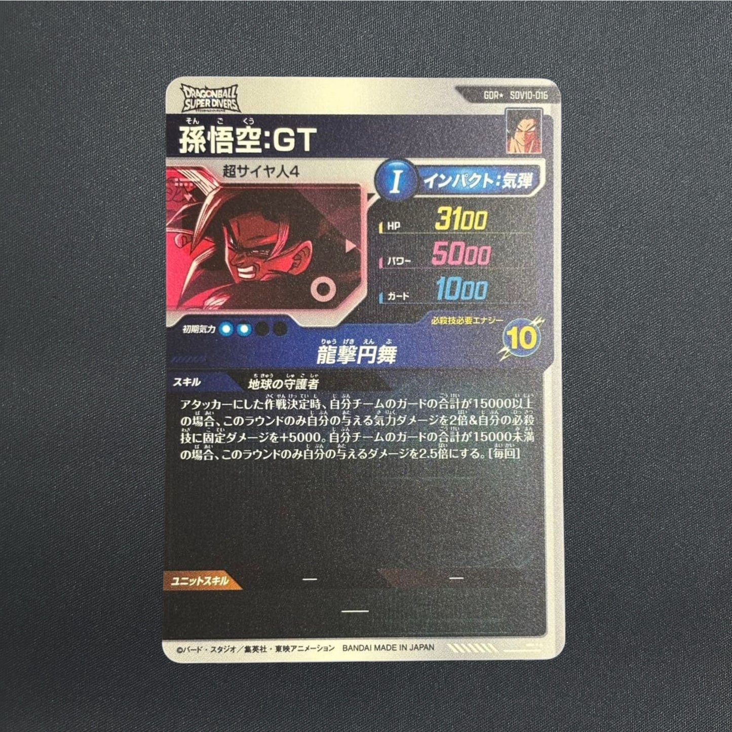 Son Goku GT GDR SDV10-016 Parallel Japanese Dragon Ball Super Divers Holo NM