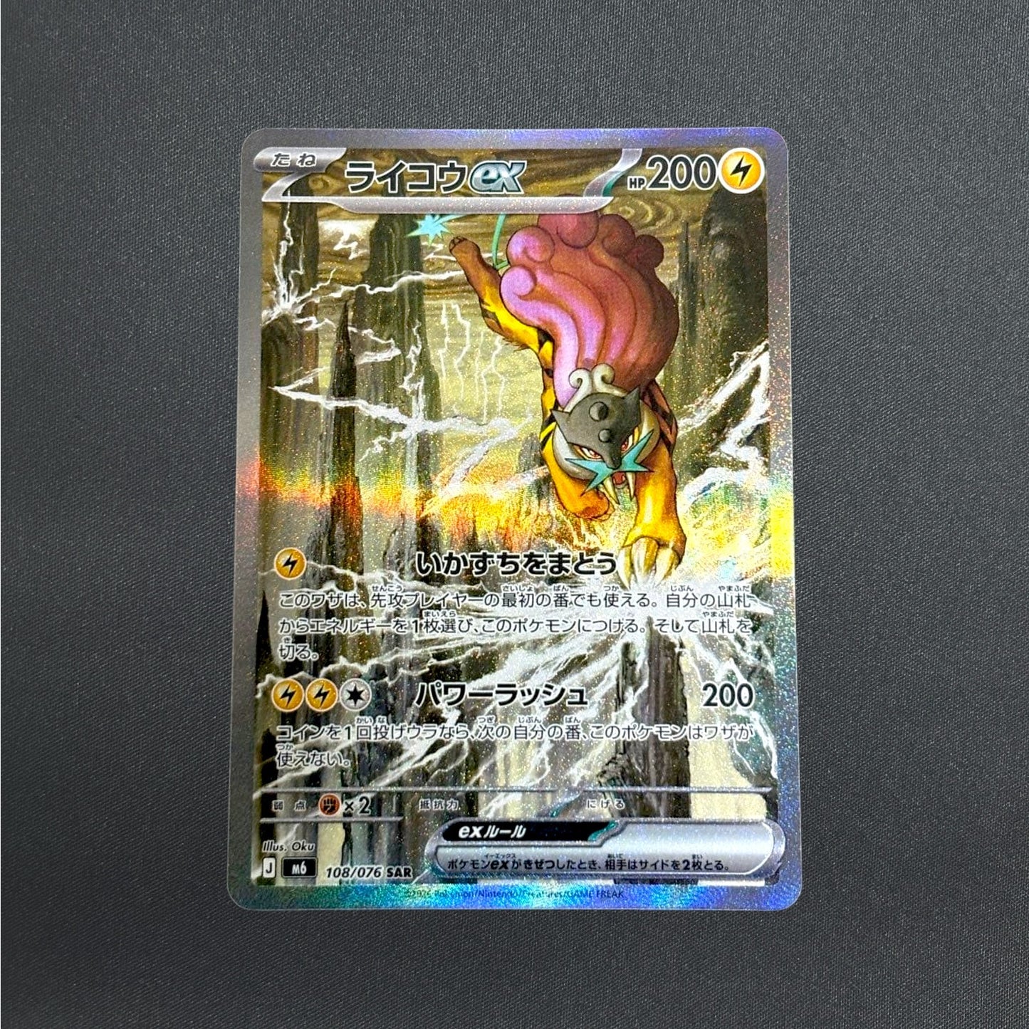 Raikou ex SAR 108/076 M6 Storm Emeralda Pokemon Card Japanese 2026 NM